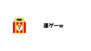 3日で飽きたw ソシャゲがつまらない理由 あやふやマーチ 3日で飽きたw ソシャゲがつまらない理由 あやふやマーチ