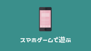 Iphone解約後 Iphoneを解約したあとに出来るコトと オススメの使い方 あやふやマーチ