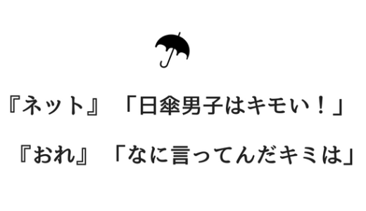 【日傘男子はキモい？】実際に日傘男子をやってみた感想。