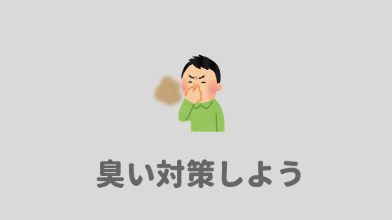 やばい カードゲーマーが臭い理由と解消法を考えてみた あやふやマーチ