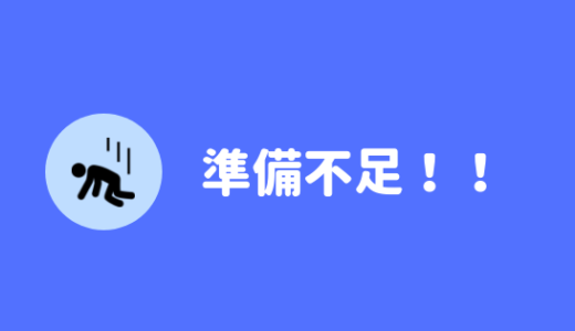 【インターンに落ちた。】インターンに受からない理由を分析して次に活かそう