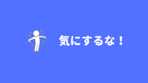 楽しくない 飲み会が嫌いな大学生は 無理に行かなくていい あやふやマーチ 楽しくない 飲み会が嫌いな大学生は 無理に行かなくていい あやふやマーチ