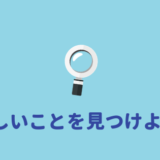 ノリが合わない サークルが合わないならすぐにやめるべき理由 あやふやマーチ