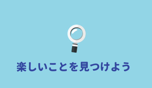 【ゲーム飽きた】ゲームに飽きて暇な人にオススメの趣味まとめ！