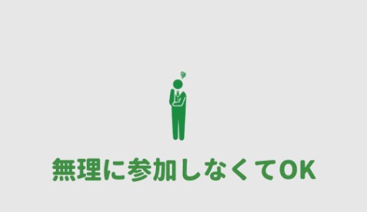 【無理するな】陰キャラ大学生はサークルに入らない方がいい理由