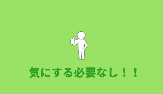 【悩む必要はない。】友達が少ない事のメリットまとめ。