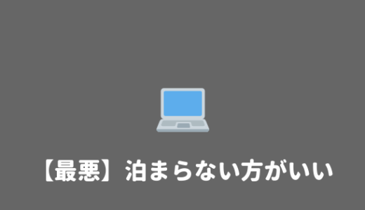 無理するな 陰キャラは打ち上げや飲み会に無理に行かない方がいい理由 あやふやマーチ