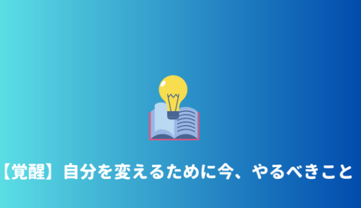 【意味ない】Fラン大学生が読書するのは無駄。読書の代わりにやるべきこと！